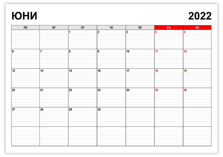 Календар юни 2022 kalendar-iuni-2022-pod-formata-na-planer