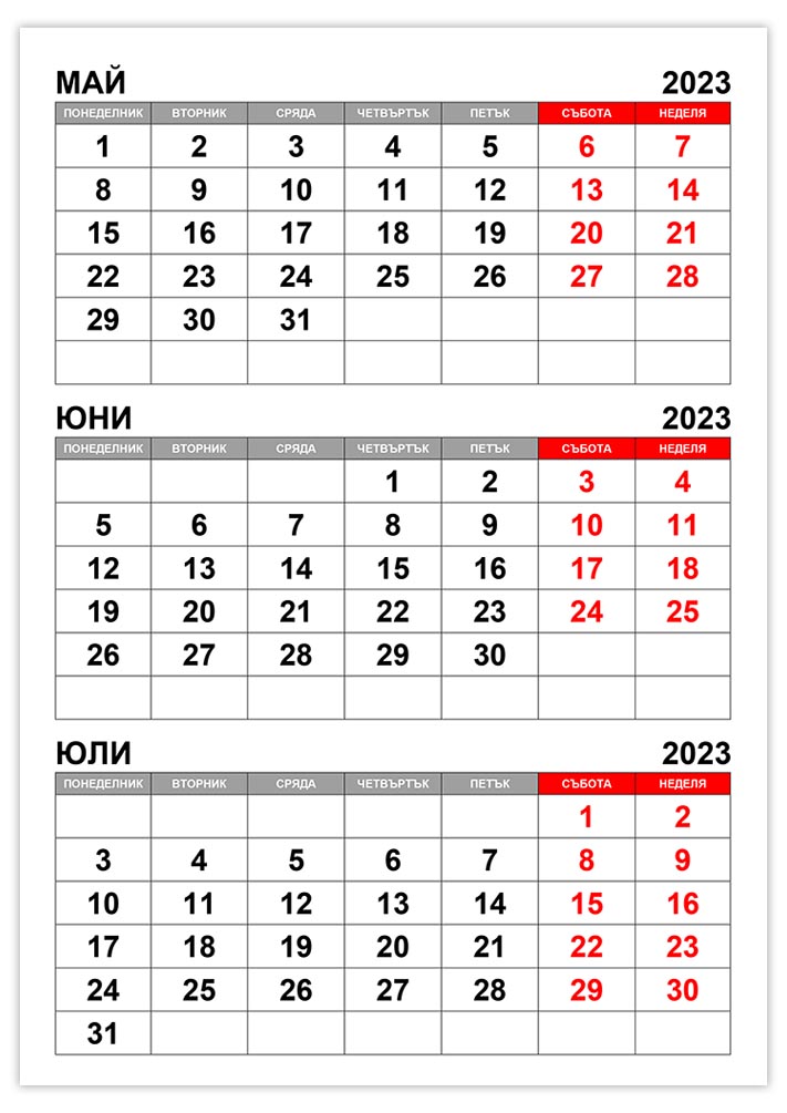 kalendar-maj-yuni-yuli-2023