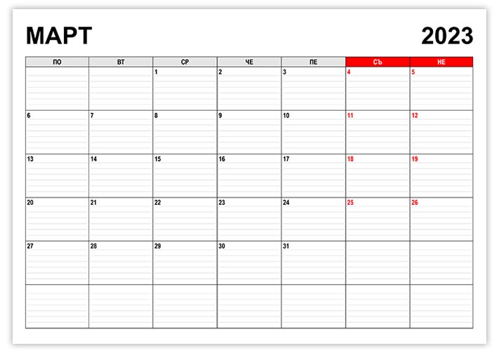 Календар март 2023 kalendar-mart-2023-pod-formata-na-planer