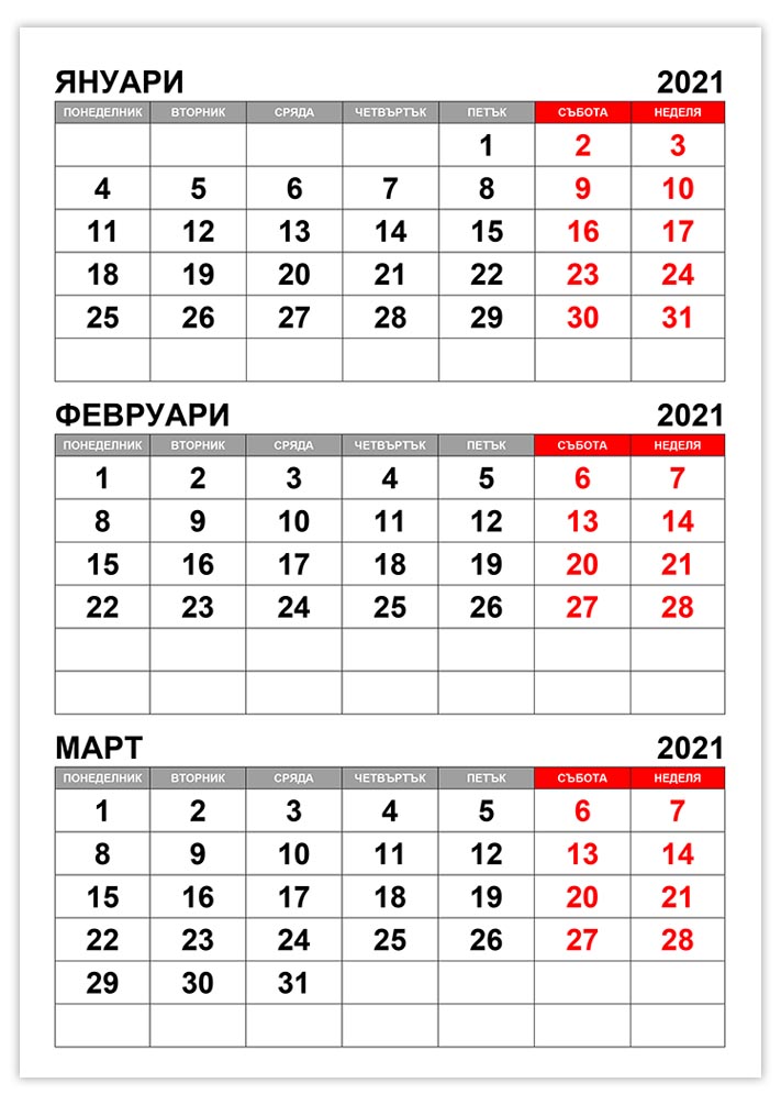 kalendar-yanuari-fevruari-mart-2021