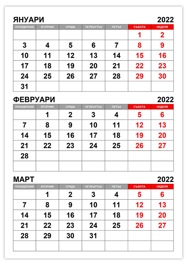 kalendar-yanuari-fevruari-mart-2022