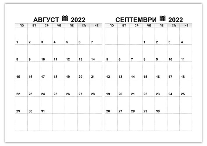 kalendar-avgust-septemvri-2022