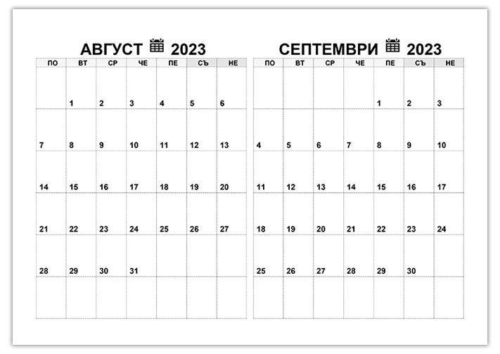 kalendar-avgust-septemvri-2023