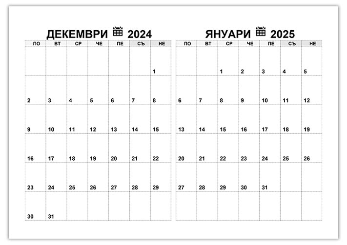 kalendar-dekemvri-2024-yanuari-2025