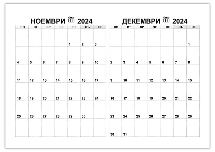 kalendar-noemvri-dekemvri-2024