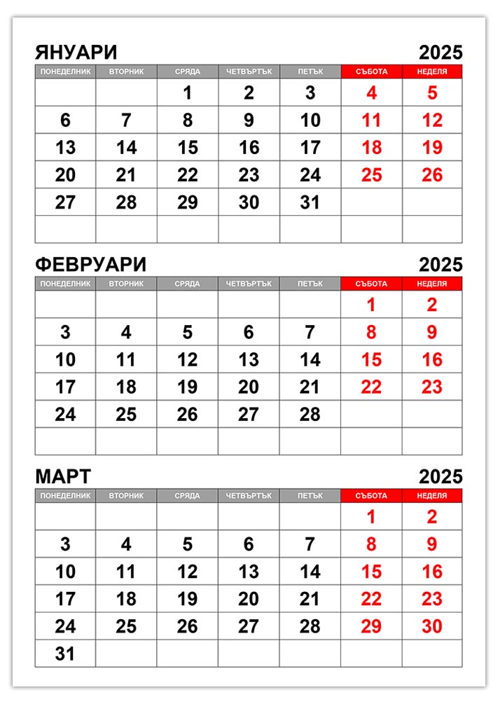 kalendar-yanuari-fevruari-mart-2025