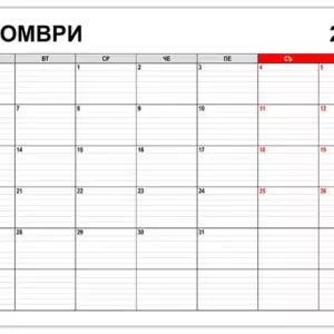 kalendar-oktomvri-2025-pod-formata-na-planer