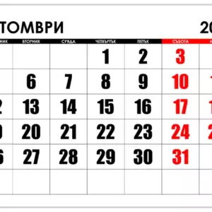 goliyam-kalendar-oktomvri-2026-a4