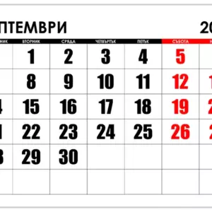 goliyam-kalendar-septemvri-2026-a4