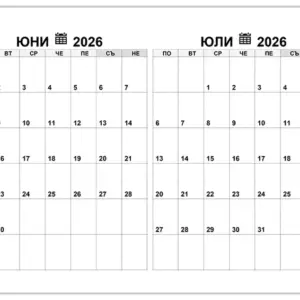 kalendar-yuni-yuli-2026