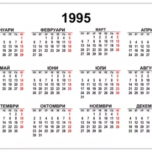 kalendar-1995