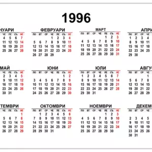 kalendar-1996