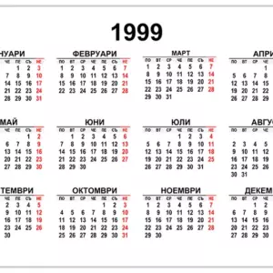 kalendar-1999