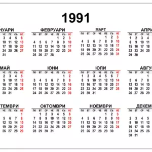 kalendar-1991